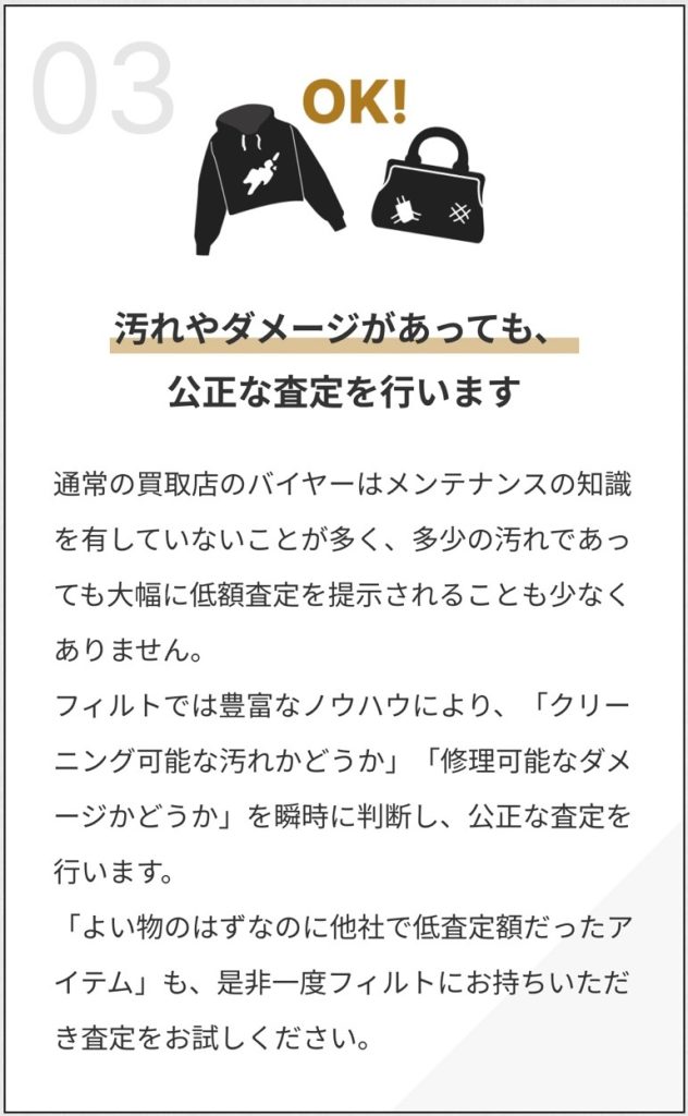 汚れやダメージがあっても、 公正な査定を行います