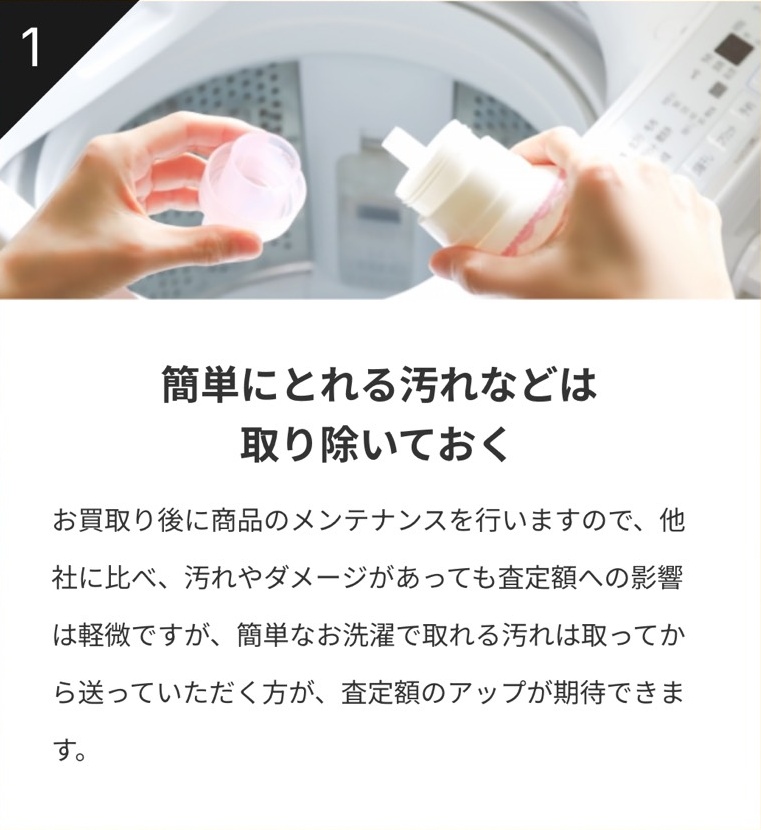 簡単にとれる汚れなどは取り除いておく