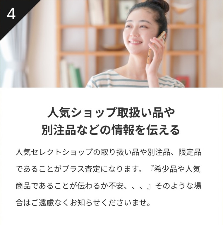 人気ショップ取扱い品や別注品などの情報を伝える
